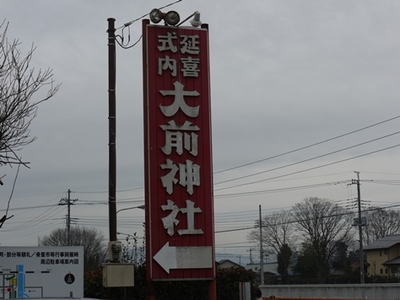 1大前神社03.jpg